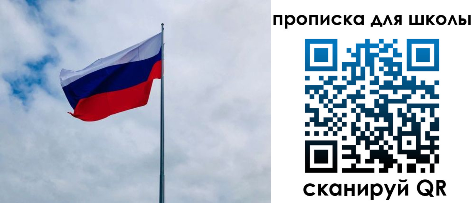 временная регистрация для школы в Прокопьевске