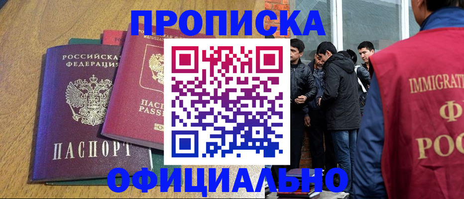 где прописаться в Прокопьевске