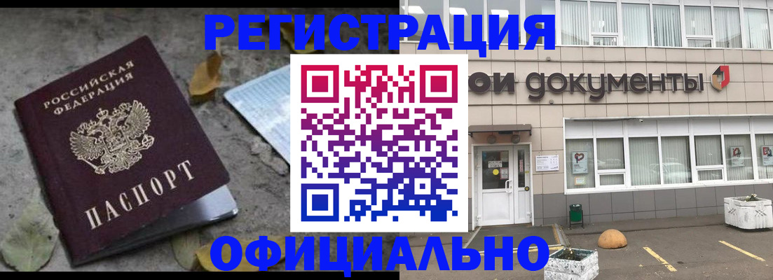 прописка для работы в Прокопьевске