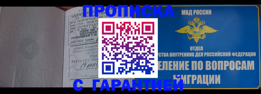 временная регистрация недорого в Прокопьевске