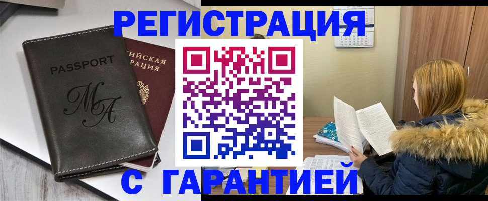 прописка для работы в Прокопьевске