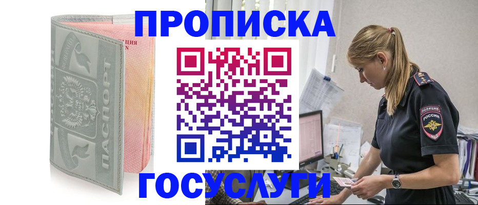 прописка для кредита в Прокопьевске