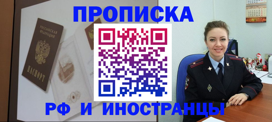 прописка регистрация в Прокопьевске