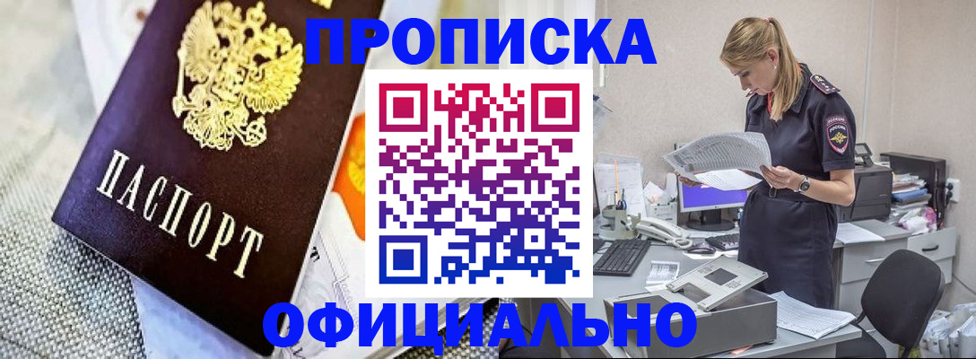 временная регистрация гарантия в Прокопьевске