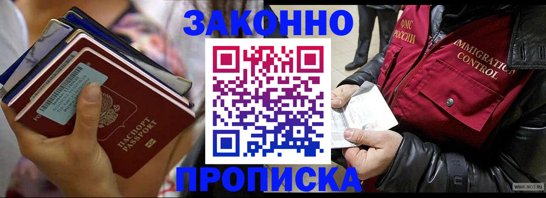 временная регистрация для всех в Прокопьевске